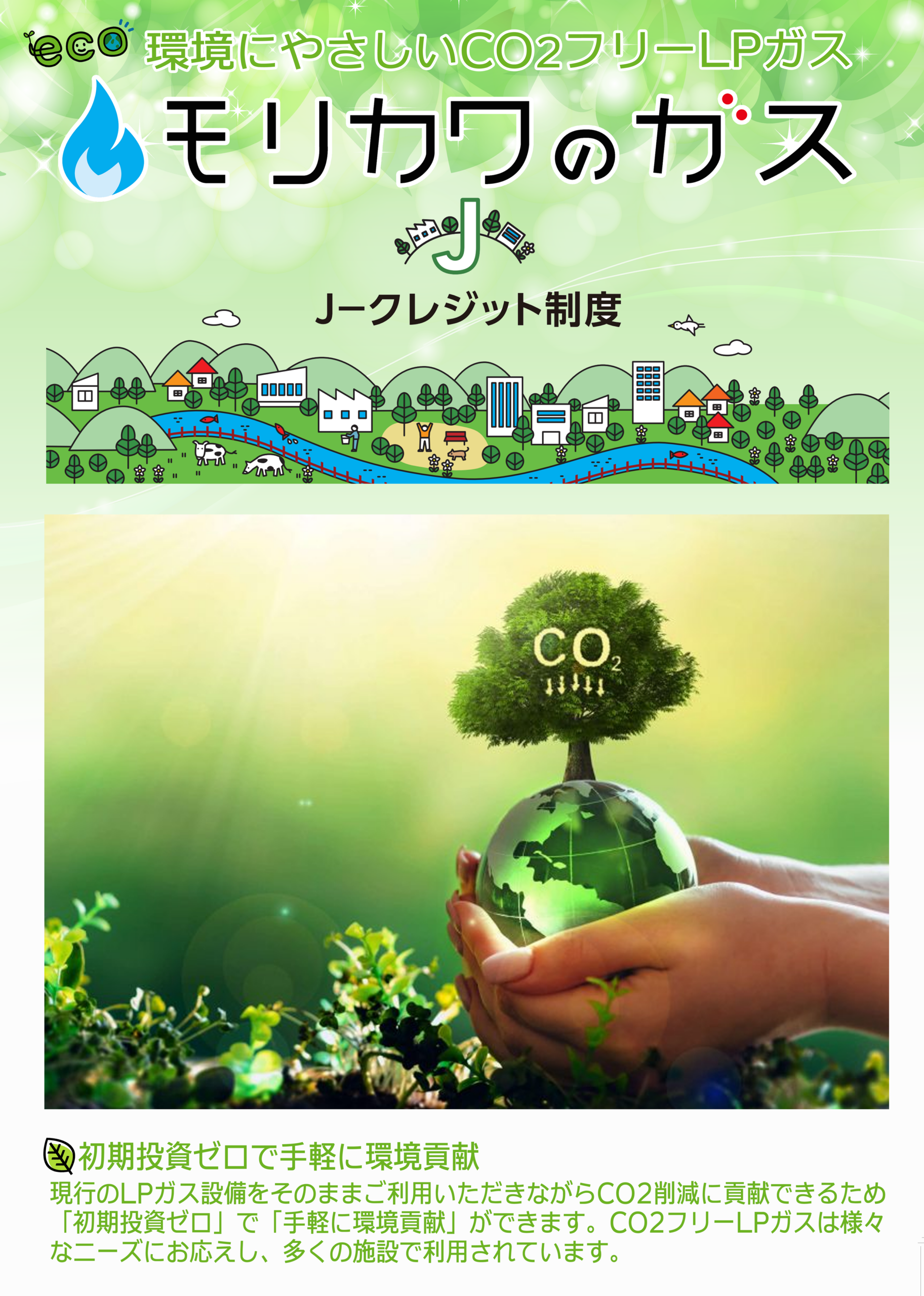 カーボンニュートラルLPガス